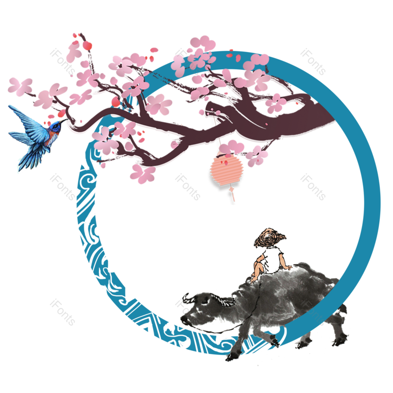 水墨图片,欢乐元素,古风PNG,免抠素材